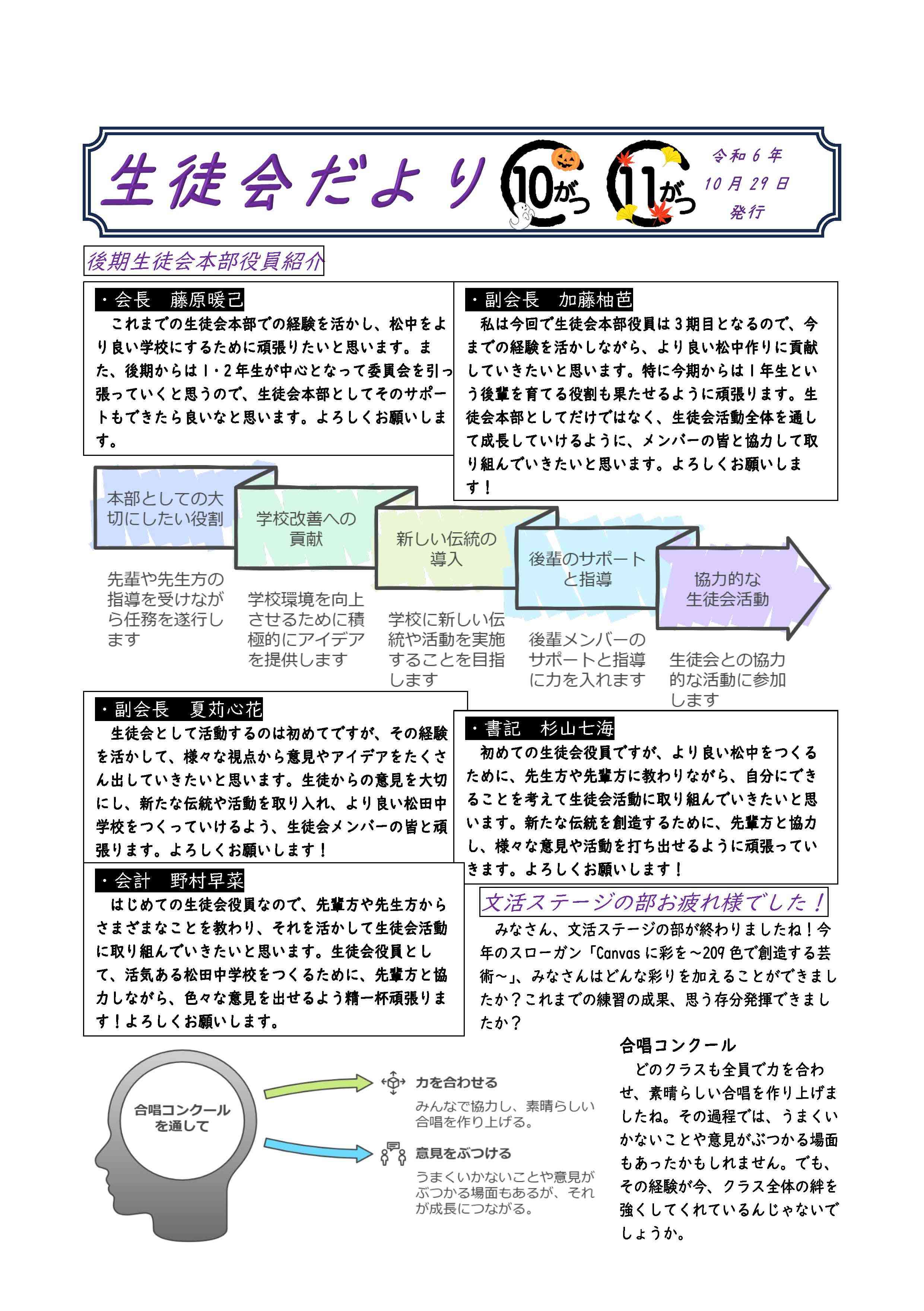 生徒会便り＿10.11_ページ_1.jpg